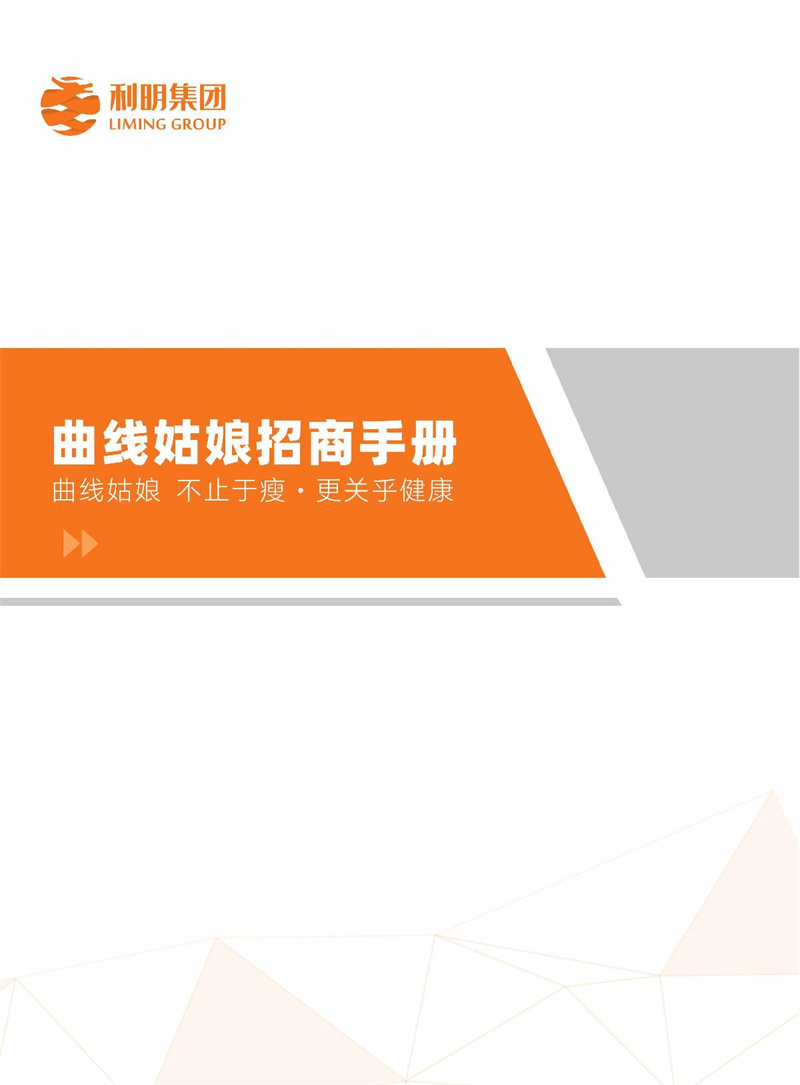 曲线姑娘招商手册_1.JPG